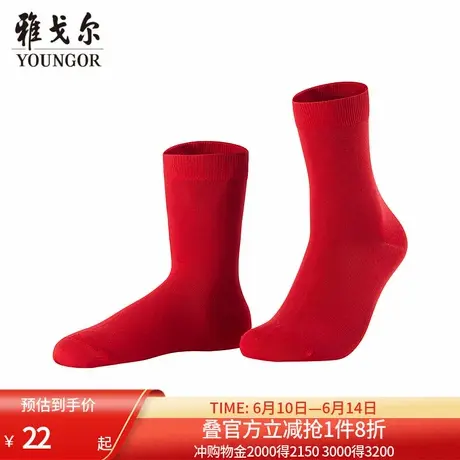 雅戈尔 男士商务棉袜男袜中筒长筒袜四季混纺红色皮鞋袜 不臭透气图片