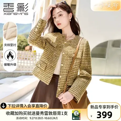 香影法式小香风外套女2023冬装新款高级感夹棉短款圆领粗花呢上衣商品大图