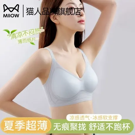 猫人透气内衣女夏薄款提拉聚拢小胸防下垂舒适无痕女士收副乳文胸图片
