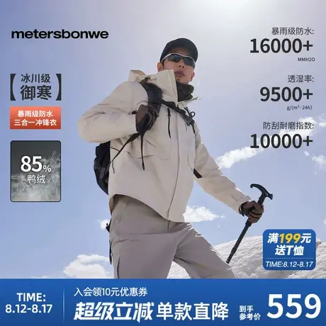 【火系列】美特斯邦威2025春季新款冲锋衣羽绒内胆二合一外套上装商品大图
