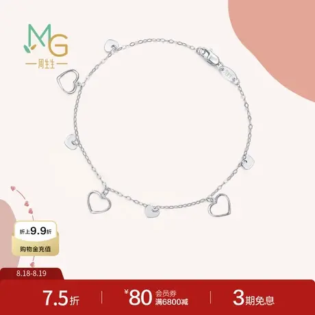 周生生Pt950铂金Love Decode长菱形吊心手链白金手链45262B商品大图