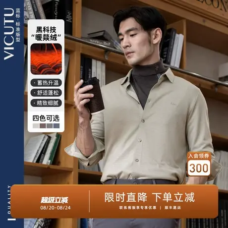威可多男磨毛衬衫长袖新款棉质混纺暖和商务长袖T恤图片