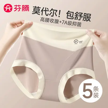 芬腾高腰莫代尔内裤女士2025新款纯棉7a级抗菌全棉裆无痕三角短裤商品大图