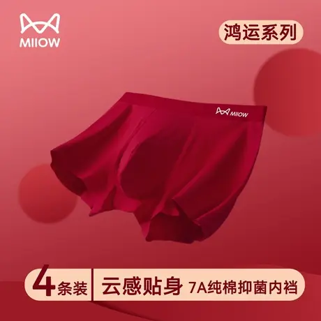 MiiOW/猫人酒红色男士内裤莫代尔透气平角四角底裤结婚本命年短裤商品大图