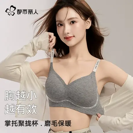 都市丽人小胸聚拢显大内衣女秋冬磨毛保暖收副乳防下垂提拉文胸罩商品大图