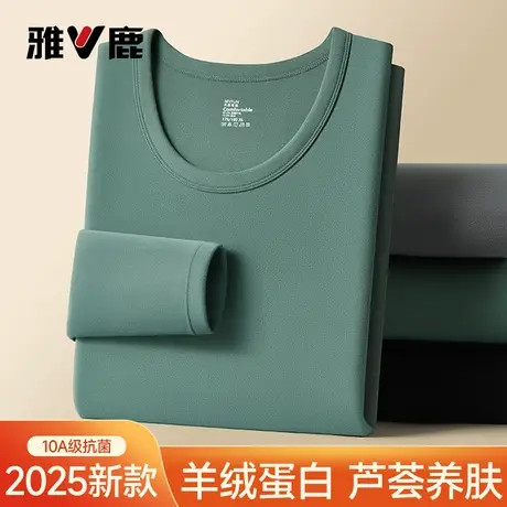 雅鹿无痕保暖内衣男士秋衣秋裤套装男款内搭打底衫线衣线裤秋冬季商品大图