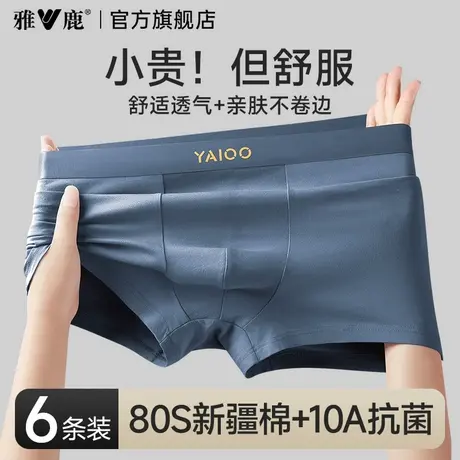 雅鹿男士内裤男生纯棉抗菌裆平角短裤头男款透气四角裤衩2025新款商品大图
