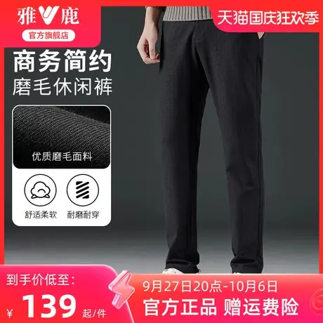 雅鹿休闲长裤男士2023春秋季新款时尚简约磨毛面料直筒西服裤子男商品大图