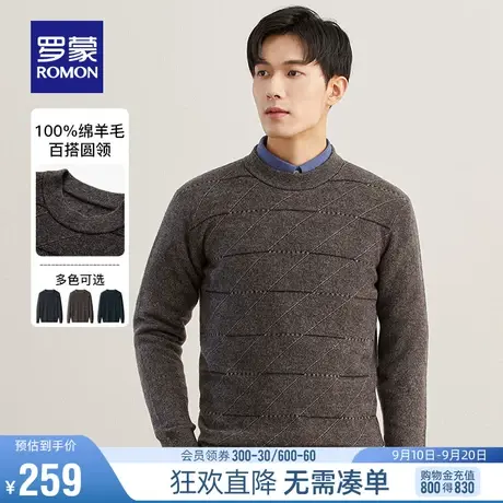 【直降】罗蒙男士纯羊毛针织衫2023秋季时尚休闲圆领百搭保暖毛衣图片