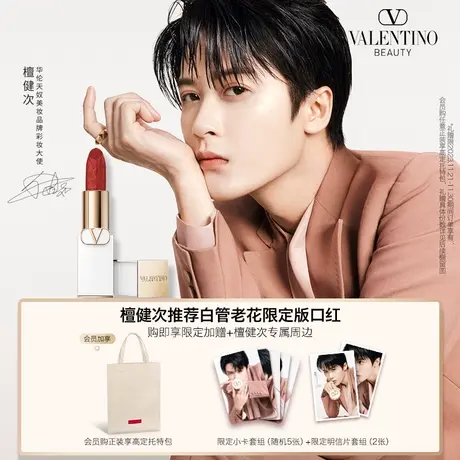 【檀健次推荐】华伦天奴口红暖阳橘限定版低饱和滋润哑光唇膏*图片