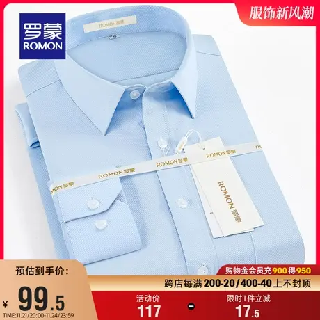 罗蒙长袖衬衫男2024春季商务休闲职业正装中青年纯色工装男士衬衣图片