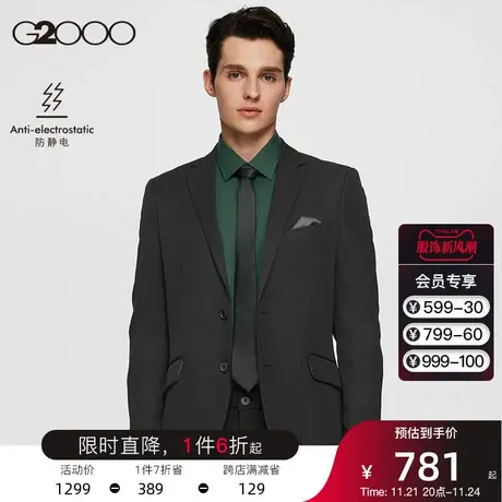 【抗菌抗静电】G2000男装新款经典商务平驳领舒适弹力可机洗西装.图片