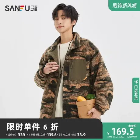 三福2023冬男士保暖羊羔毛夹克 户外纯棉宽松立领外套男477184商品大图