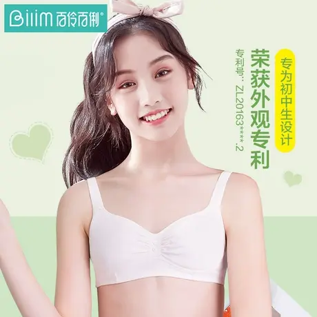 百伶百俐少女文胸学生发育期初中生高中小背心女童纯棉内衣青春期图片