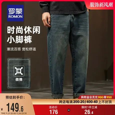 罗蒙男士牛仔裤2024春季新款商务简约弹力休闲裤宽松时尚哈伦长裤图片