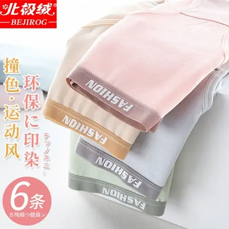 北极绒运动内裤女无痕纯棉石墨烯抗菌裆中腰日系透气少女三角裤头图片