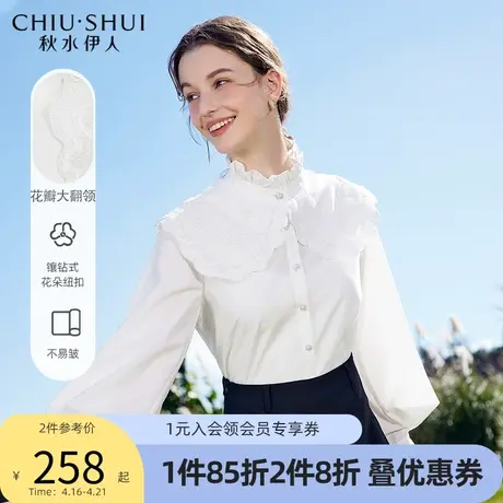 秋水伊人钉珠抗皱花瓣领衬衫2022年春季新款女装设计感长袖白衬衫图片