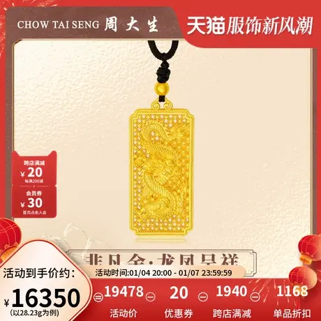 周大生非凡金黄金吊坠女足金婚嫁龙凤牌结婚三金首饰代言人任嘉伦图片