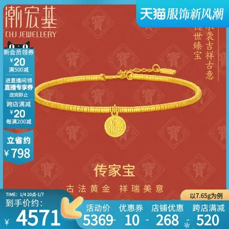 潮宏基传家宝足金手链黄金手饰古法福牌手饰美意祝福礼物女 计价图片