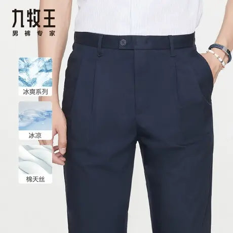 【宽松大码】九牧王休闲裤男春夏季天丝凉感简约百搭深蓝舒适长裤商品大图