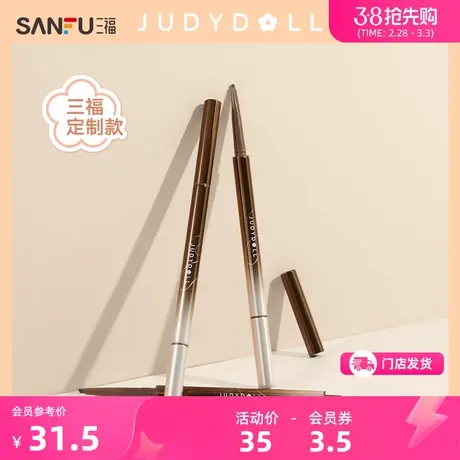 橘朵精雕眉笔 眼部妆容用品画眉彩妆眉部工具467344商品大图