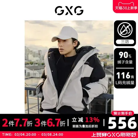 GXG男装 三防面料潮流拼色连帽羽绒服男户外保暖羽绒服 23冬新品图片