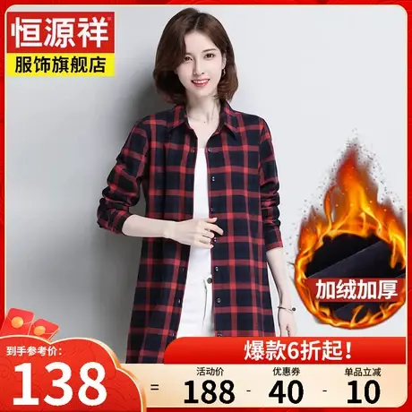 恒源祥格子衬衫女秋冬新款加绒加厚保暖衬衣中长款休闲显瘦外套女图片