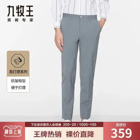 【裸价-竹纤维】九牧王西裤男士 夏季新款商务休闲易打理垂感长裤图片