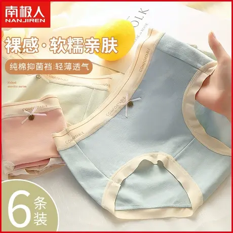南极人纯棉抗菌内裤女士夏季薄款无痕日系甜美少女生全棉三角短裤商品大图