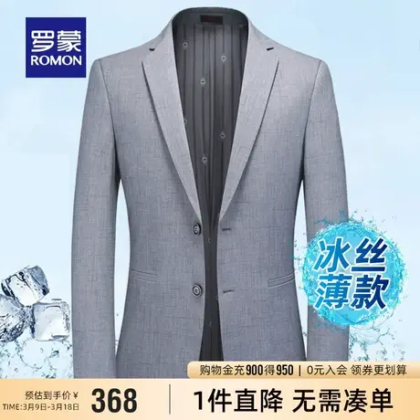 【冰丝薄款】罗蒙青年男士西服2024春季新款商务修身职业单西外套图片