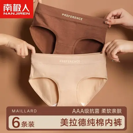 南极人美拉德内裤女士纯棉抗菌2023新款全棉女生无痕中腰三角短裤商品大图