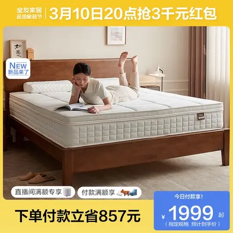全友家居席梦思加厚弹簧床垫家用卧室1米5子母垫偏硬护脊椰棕垫商品大图