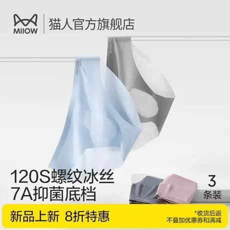 猫人冰丝内裤男士三角裤男生宽松透气中腰底裤衩男款大码三角短裤商品大图
