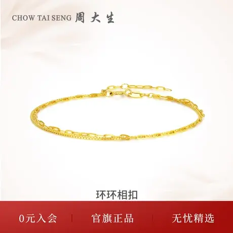 周大生18K金手链环环相扣玫瑰彩金双层叠戴素链生日礼物送女友商品大图