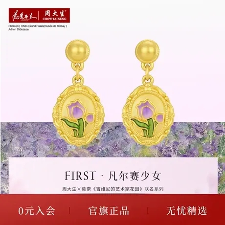 周大生黄金耳钉女足金莫奈联名郁金香花耳饰油画风硬金妇女节礼物图片