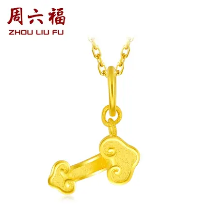 周六福黄金如意吊坠女金坠子计价足金金坠挂坠送女友女神节礼物商品大图