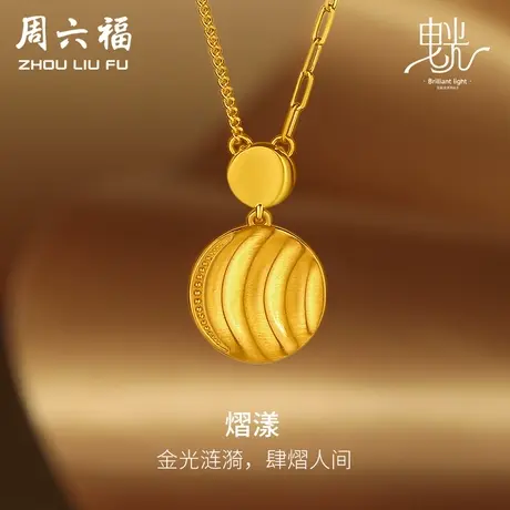 周六福5G黄金缎面拉丝几何项链女足金计价链坠曳光系列节日礼物商品大图