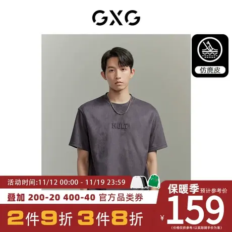 GXG男装[新尚]仿麂皮休闲舒适立体字母圆领短袖T恤2023年夏季新品商品大图