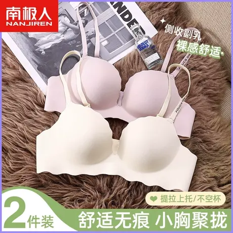 南极人内衣女小胸聚拢显大无钢圈上托收副乳防下垂性感无痕文胸罩商品大图