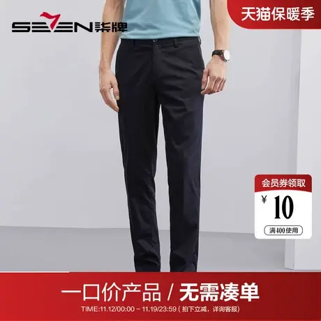 【清仓】柒牌特价西装裤男凉感冰爽玉春夏商务休闲中青年直筒西裤商品大图