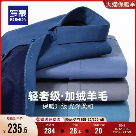 【含羊毛】罗蒙男士加绒保暖长袖衬衫2023秋冬新款商务休闲衬衣男商品大图