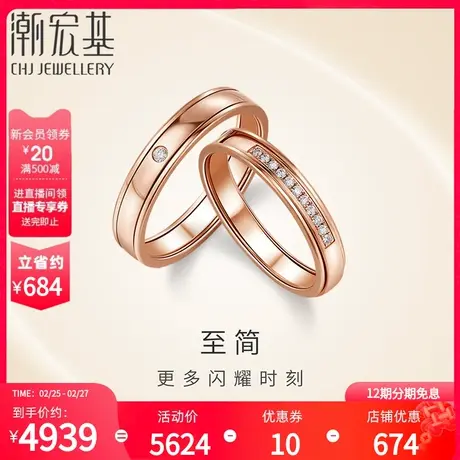 潮宏基丘比特永恒星缘18k金戒指钻石彩金礼物对戒丷FX商品大图