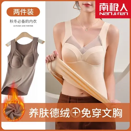 南极人无痕保暖背心女士打底衫上衣德绒发热冬季内衣女带胸垫秋衣图片