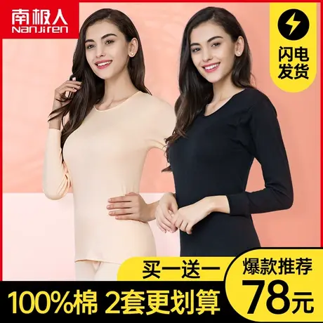 南极人纯棉薄款保暖内衣女士棉毛衫全棉春秋打底秋衣秋裤套装冬季图片
