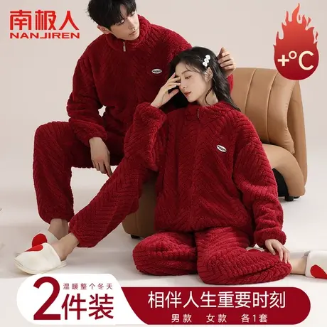 南极人红色睡衣情侣结婚加绒加厚珊瑚绒新婚男女家居服套装秋冬季图片