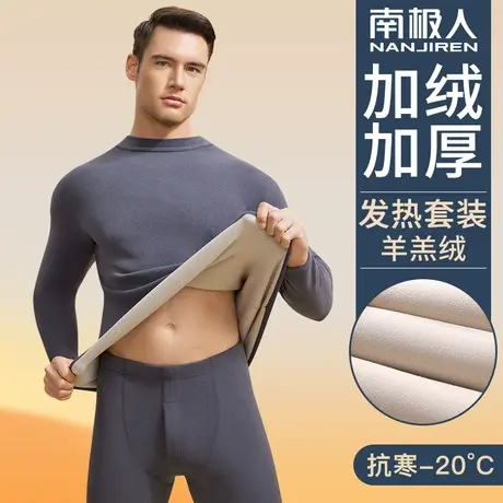 南极人男士保暖内衣中高领加厚加绒发热中老年人冬季秋衣秋裤套装图片