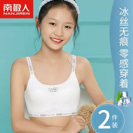南极人儿童内衣女夏薄款冰丝无痕发育期少女文胸小学初中学生背心图片