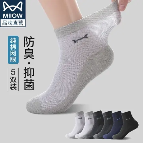 猫人袜子纯棉男中筒袜夏季薄款抗菌防臭吸汗运动夏天男生网眼短袜图片