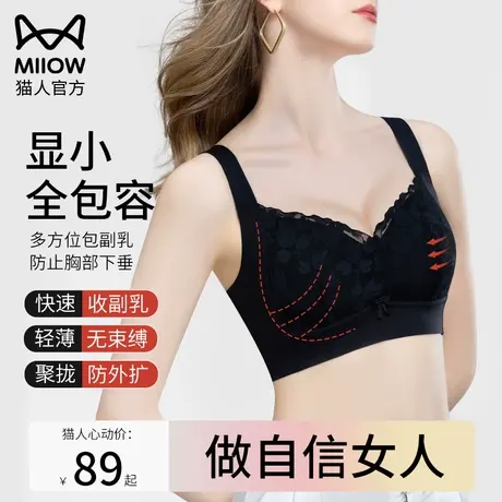 猫人胸大显小内衣女收副乳防下垂聚拢胸罩防外扩上托型全罩杯文胸图片