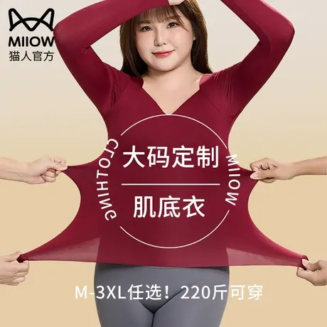 猫人大码肌底衣37度恒温保暖内衣女秋冬加大码胖mm200斤打底上衣商品大图